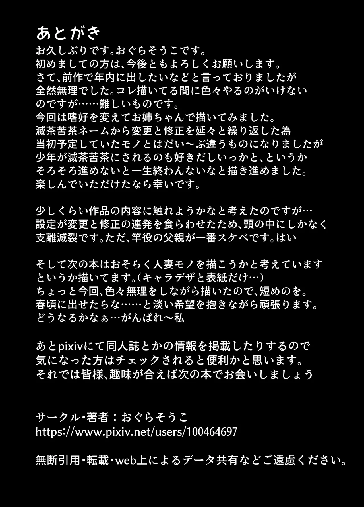 いとこのお姉ちゃん家でお泊りセックス Page.33