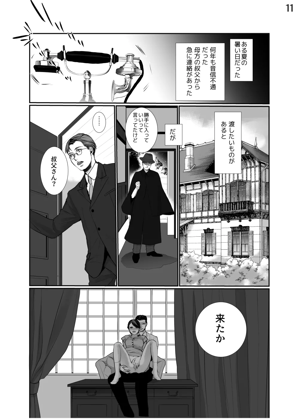 新妻のなぶりかた試し読み Page.12