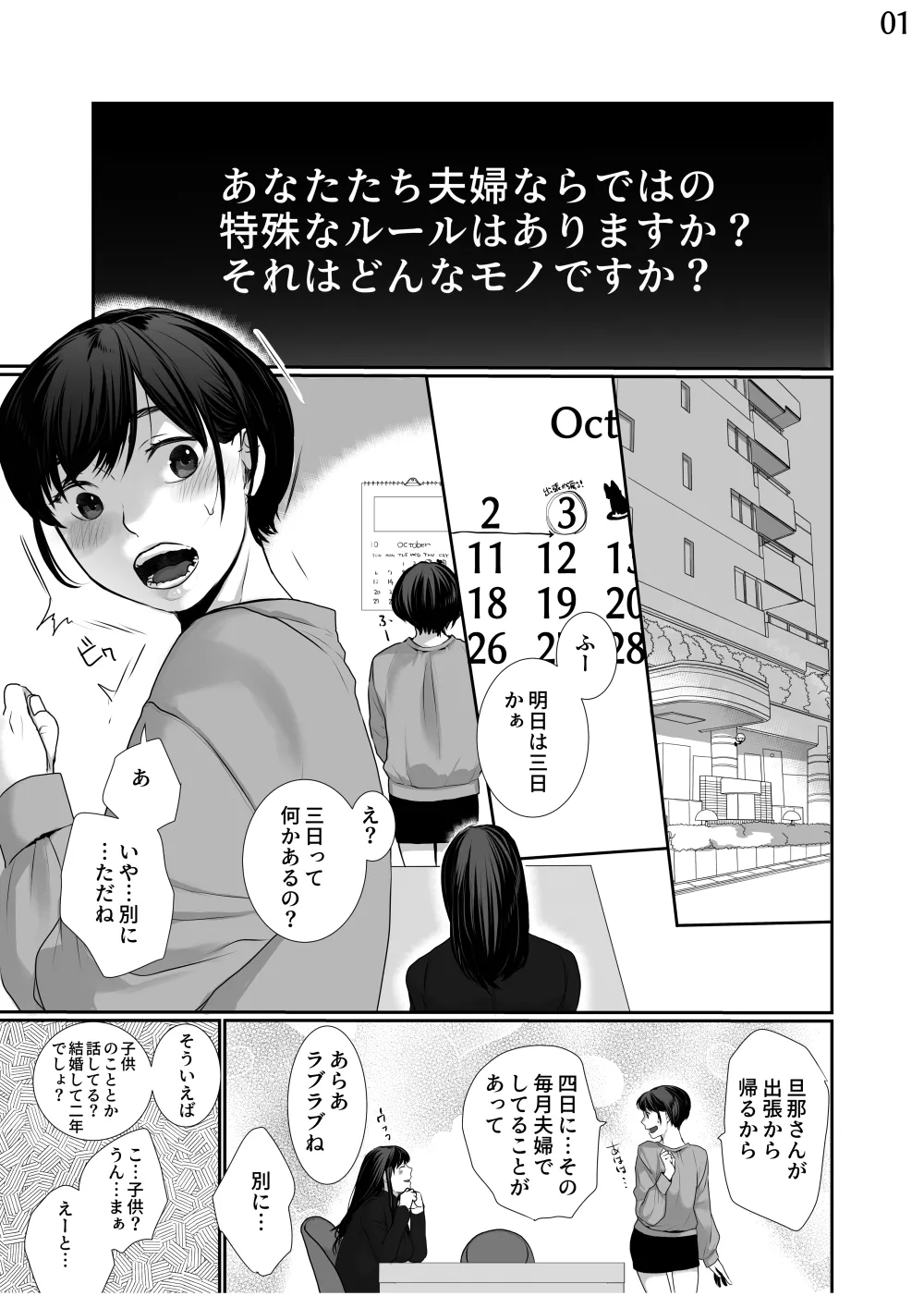 新妻のなぶりかた試し読み Page.2