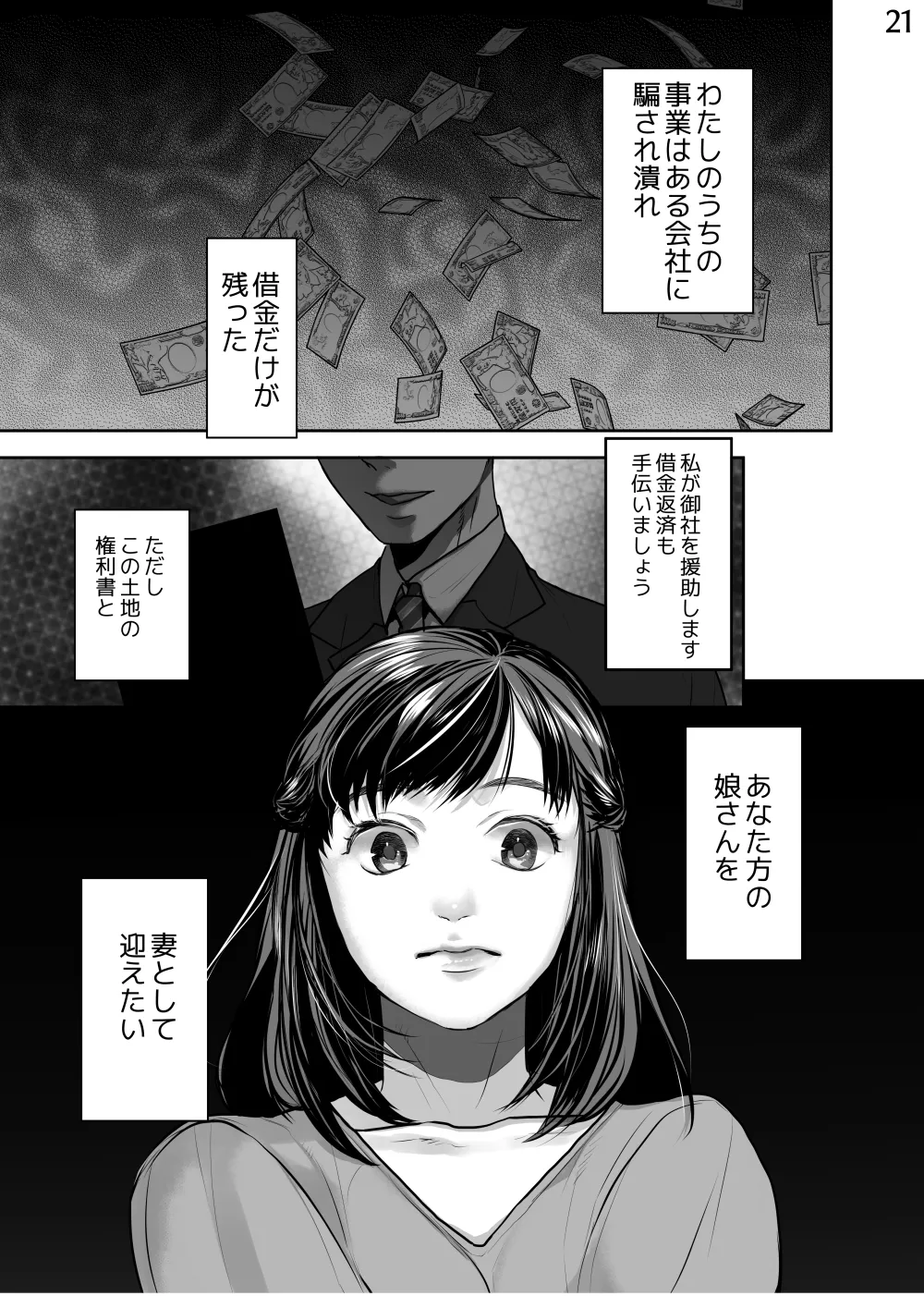 新妻のなぶりかた試し読み Page.21
