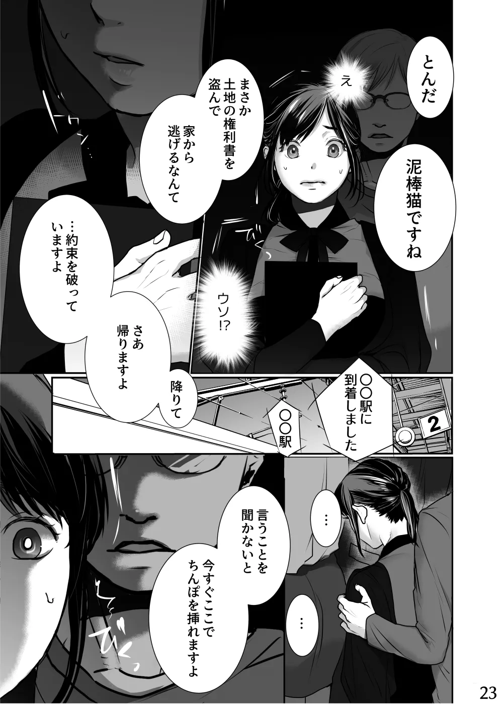 新妻のなぶりかた試し読み Page.23