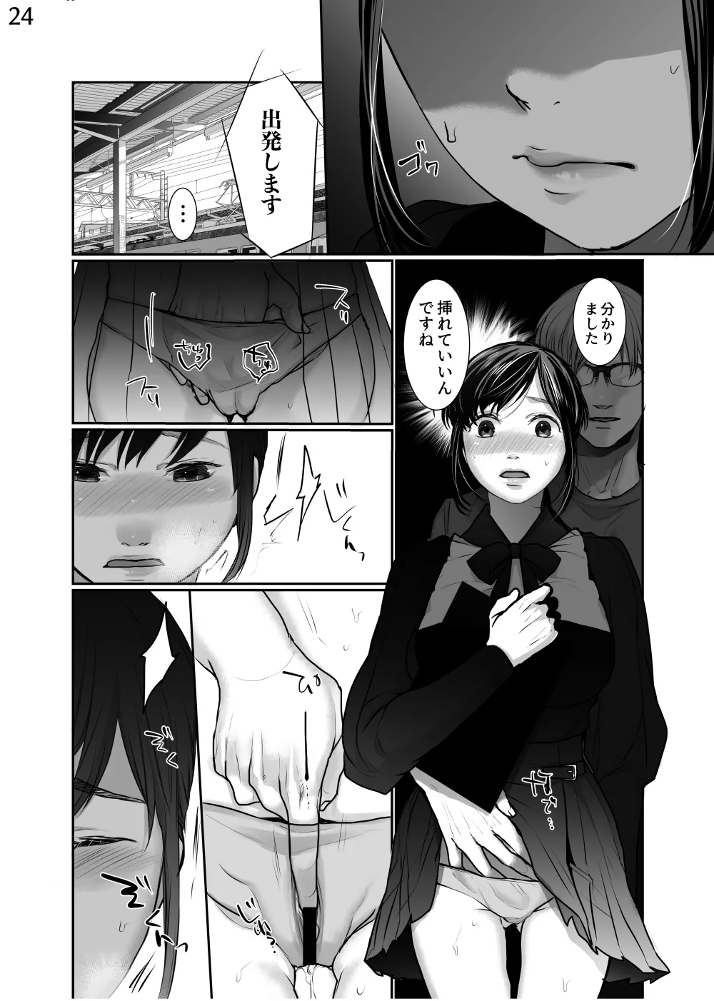 新妻のなぶりかた試し読み Page.24
