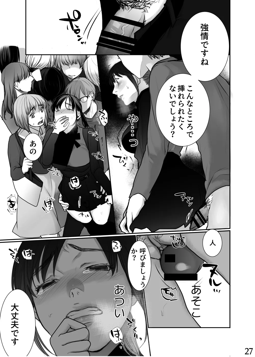 新妻のなぶりかた試し読み Page.27
