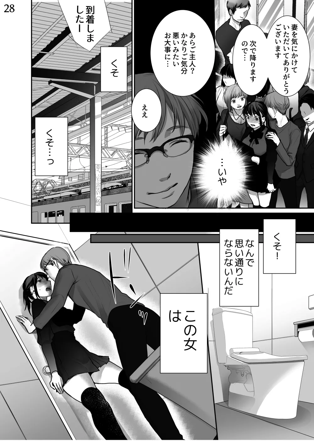 新妻のなぶりかた試し読み Page.28