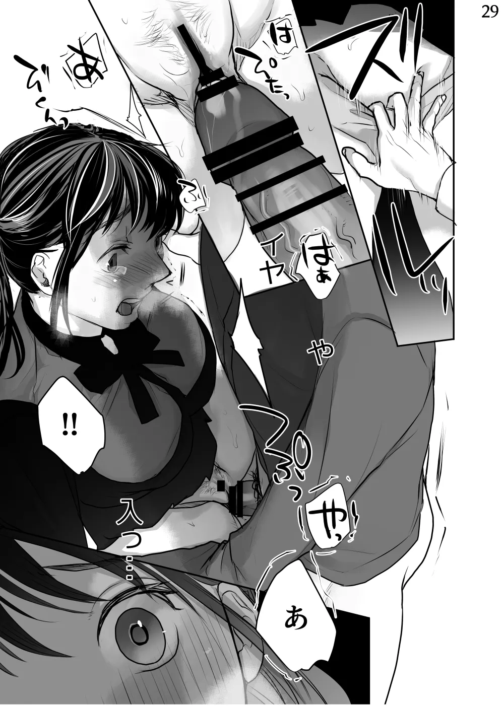 新妻のなぶりかた試し読み Page.29