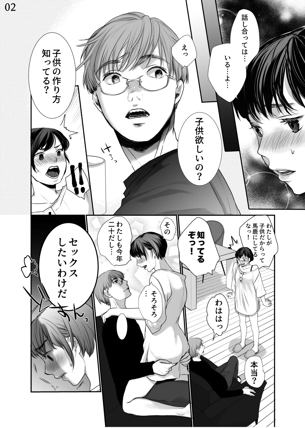 新妻のなぶりかた試し読み Page.3
