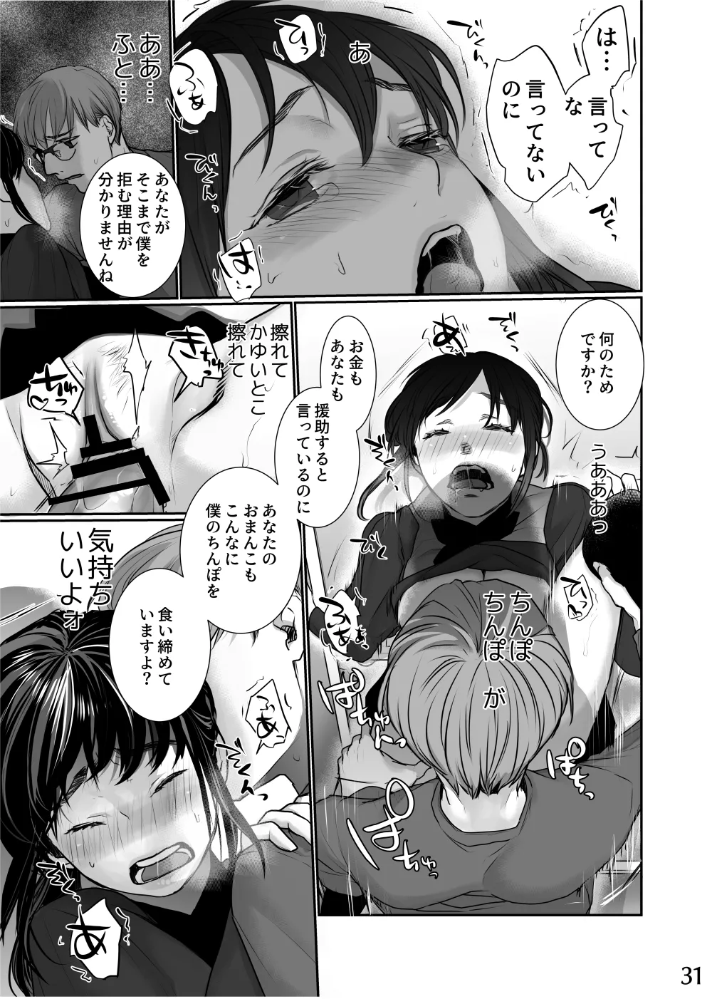 新妻のなぶりかた試し読み Page.31