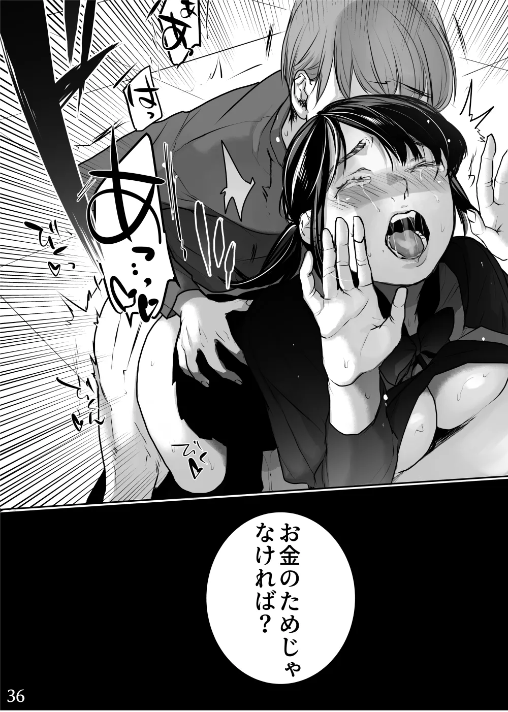 新妻のなぶりかた試し読み Page.36