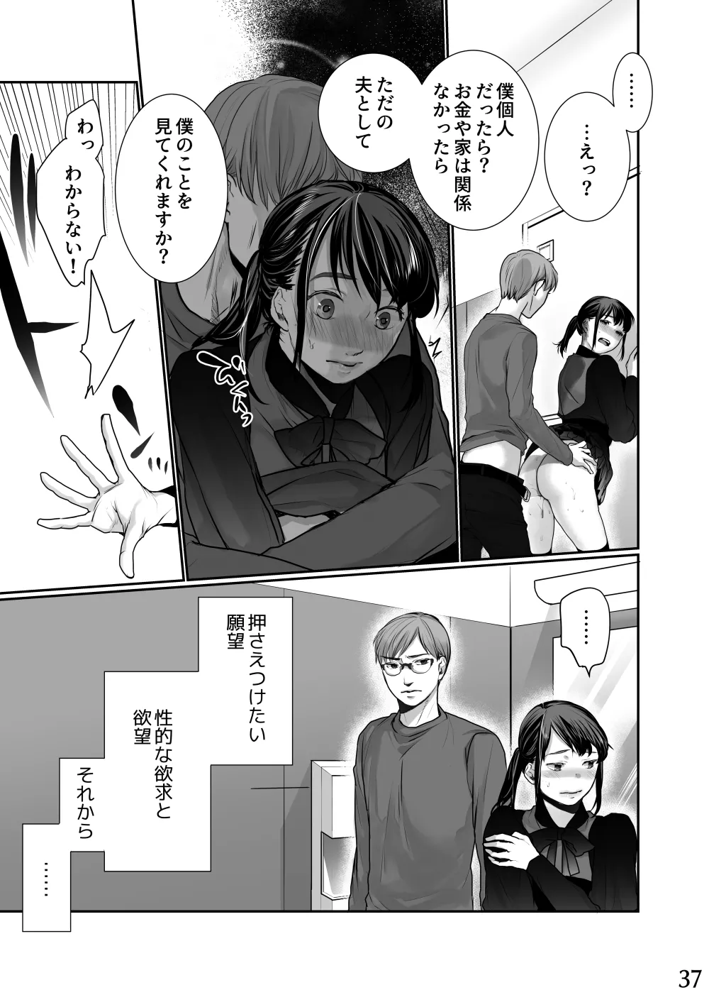新妻のなぶりかた試し読み Page.37