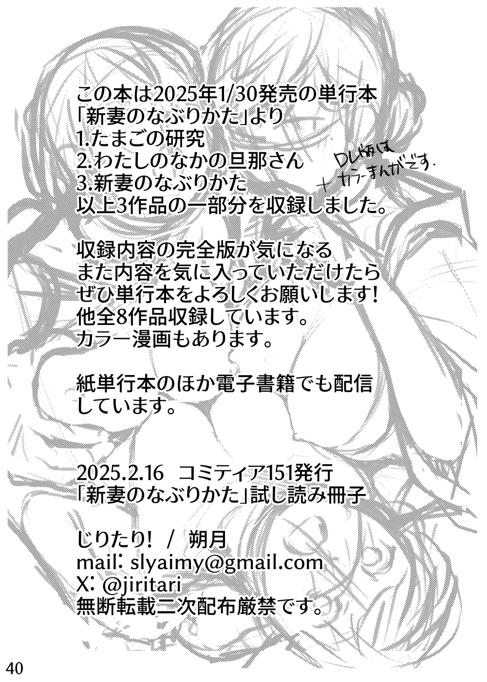 新妻のなぶりかた試し読み Page.40