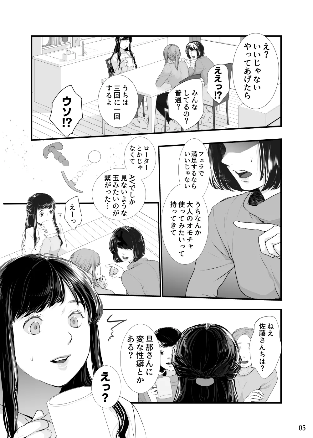 新妻のなぶりかた試し読み Page.44