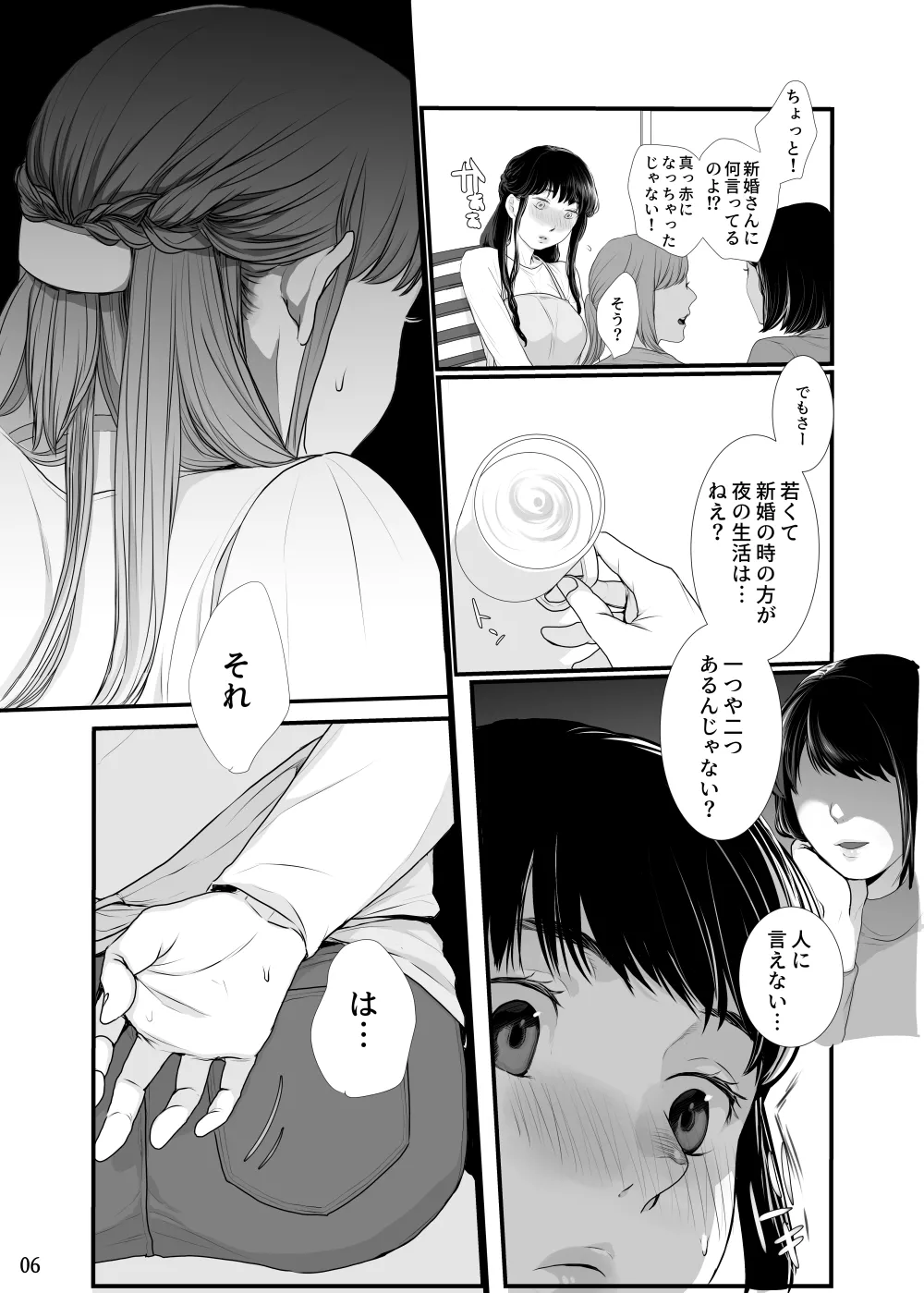 新妻のなぶりかた試し読み Page.45