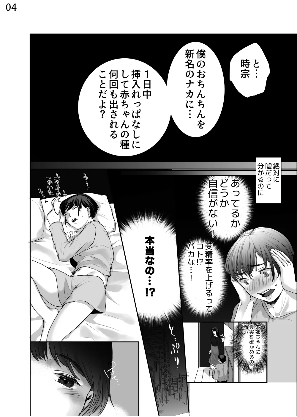 新妻のなぶりかた試し読み Page.5