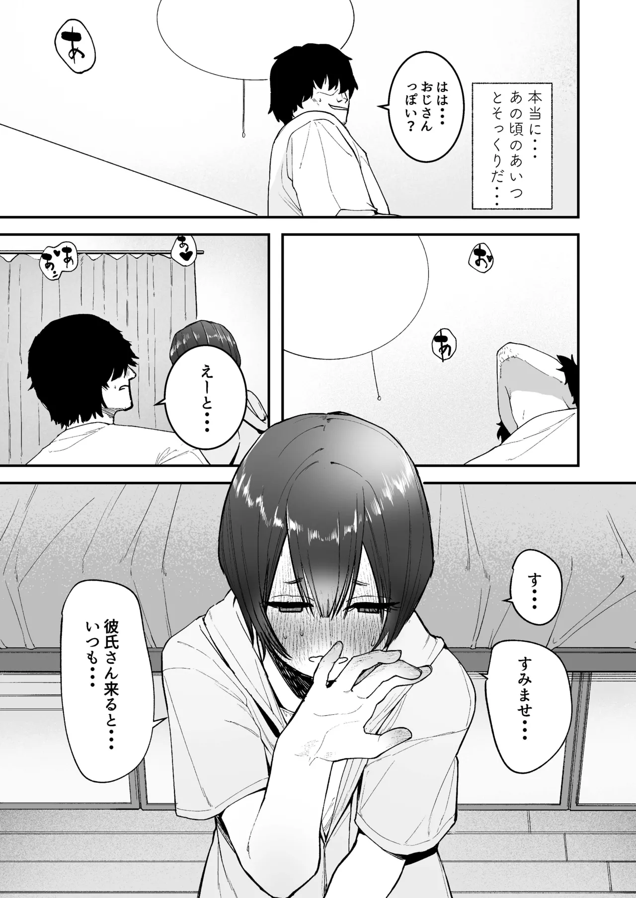 昔好きだった人の娘が生き写しだったら... Page.10