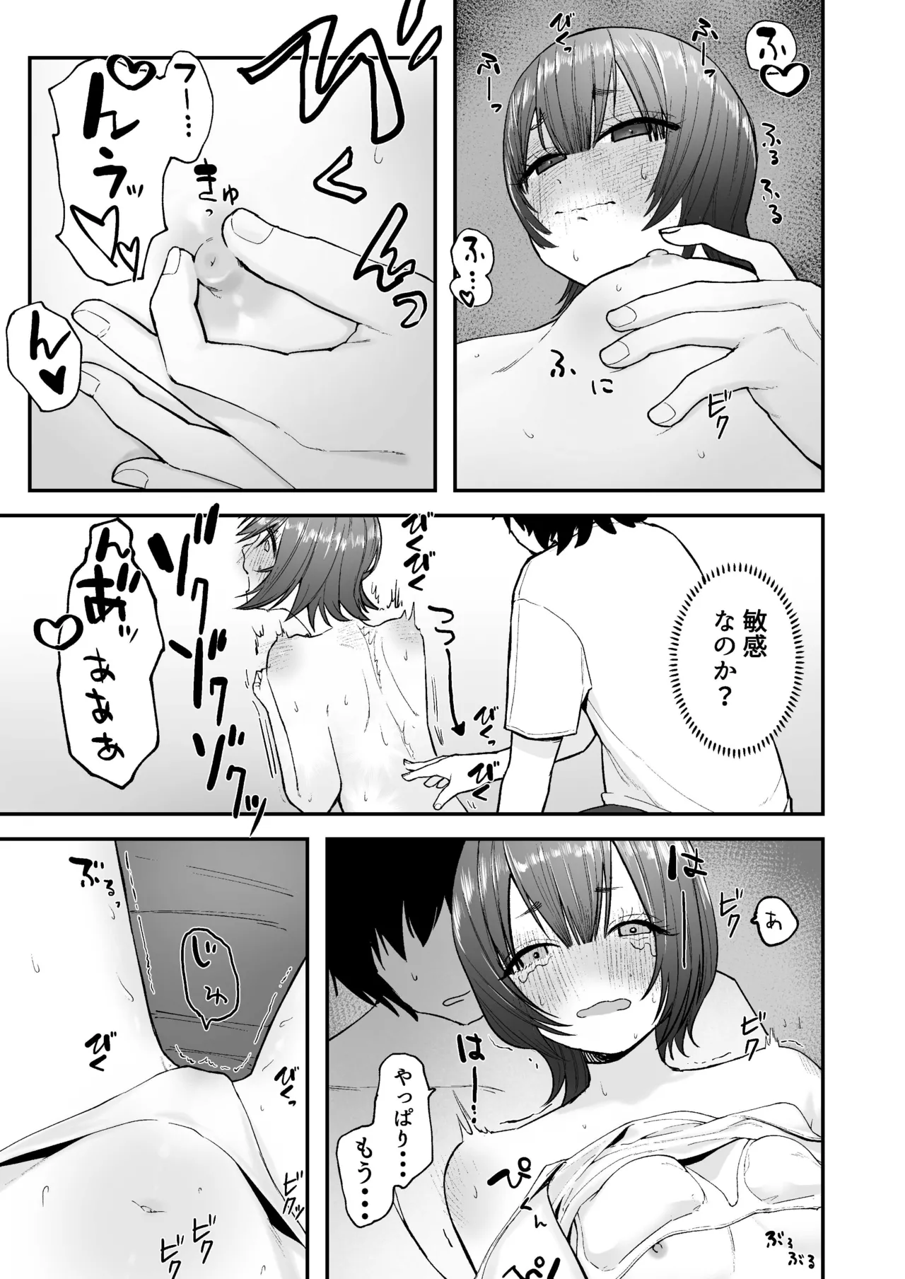 昔好きだった人の娘が生き写しだったら... Page.14