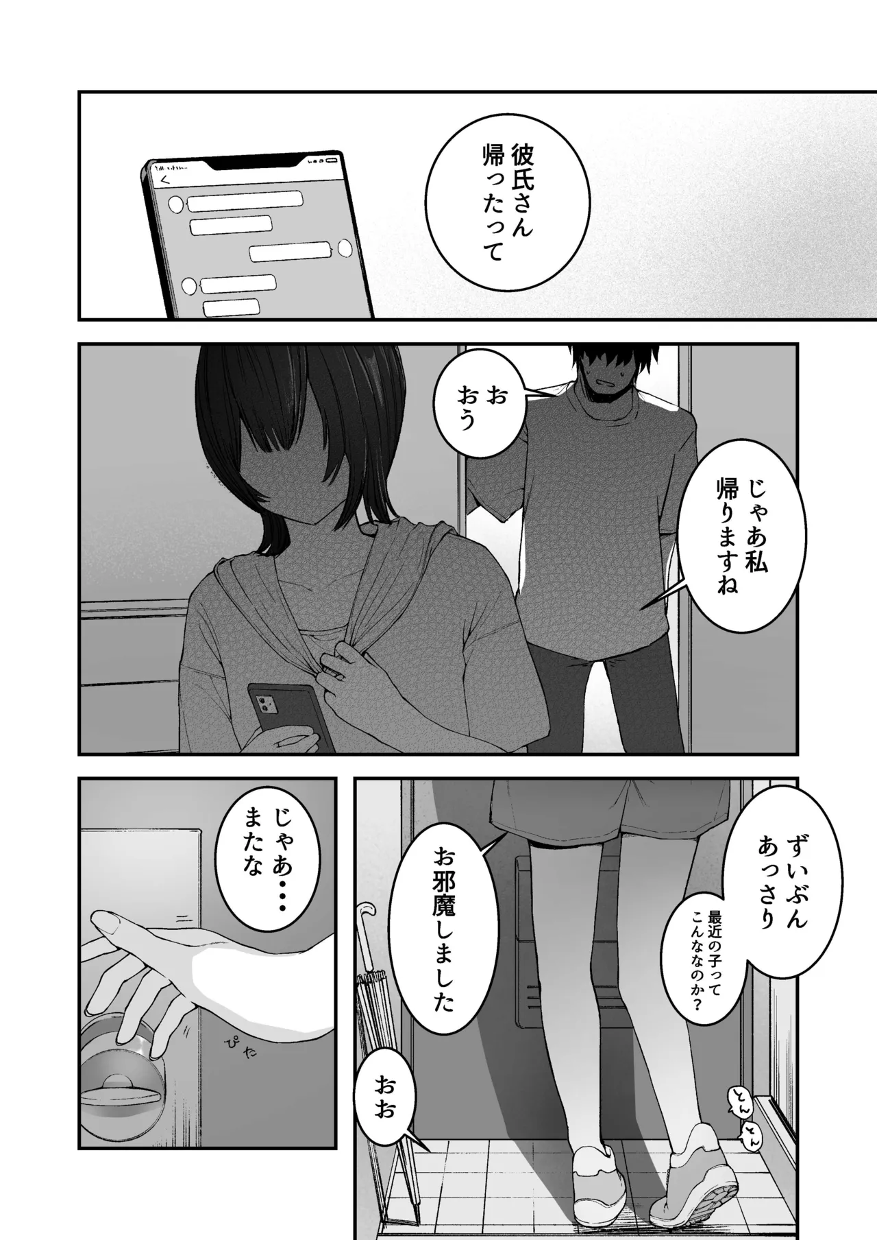 昔好きだった人の娘が生き写しだったら... Page.30