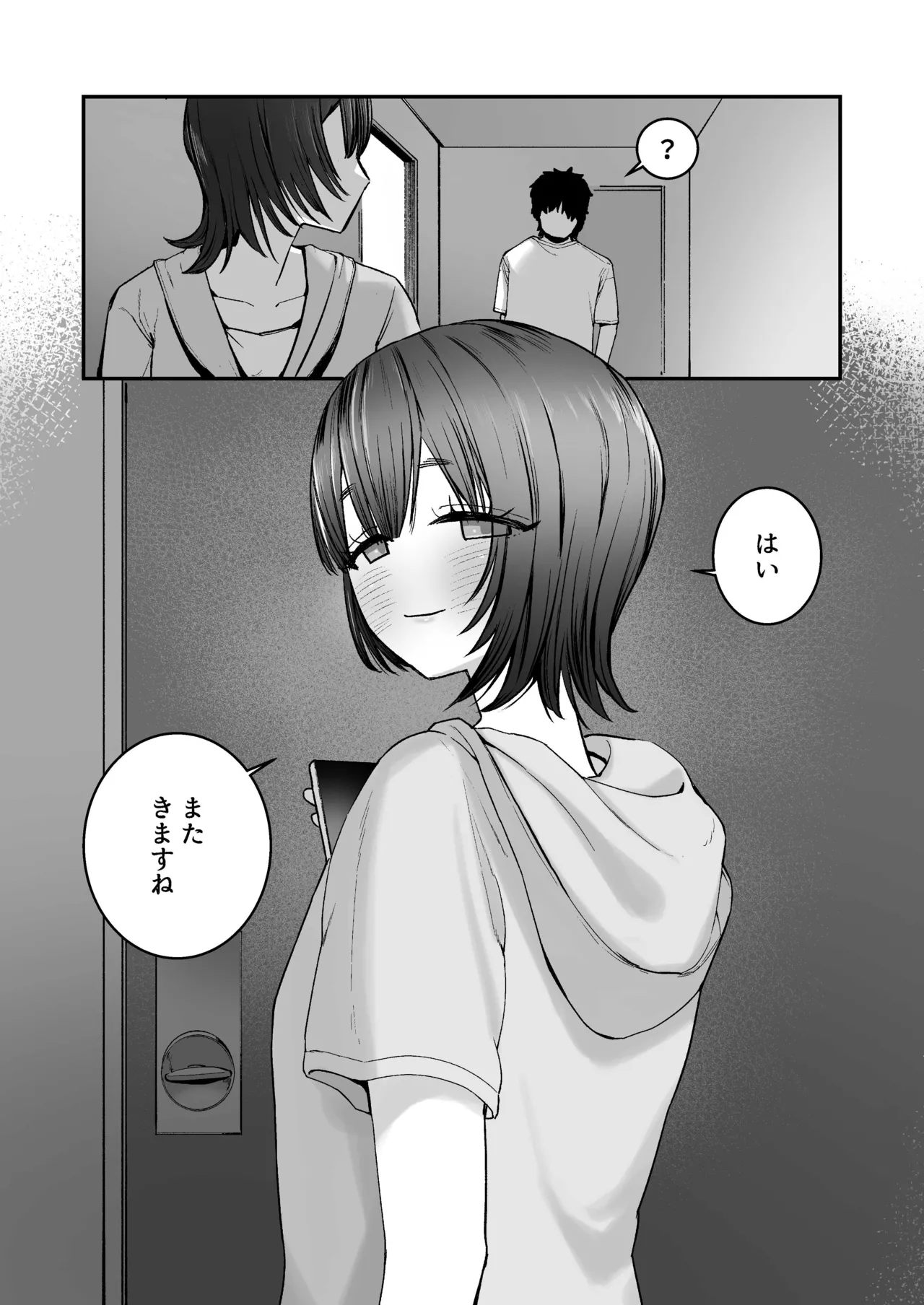 昔好きだった人の娘が生き写しだったら... Page.31