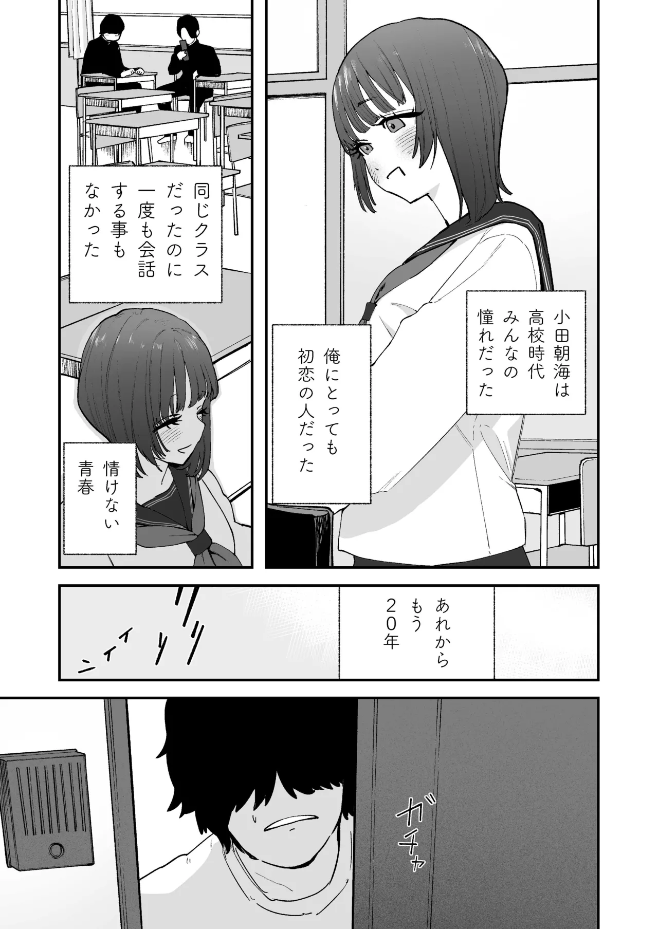 昔好きだった人の娘が生き写しだったら... Page.4