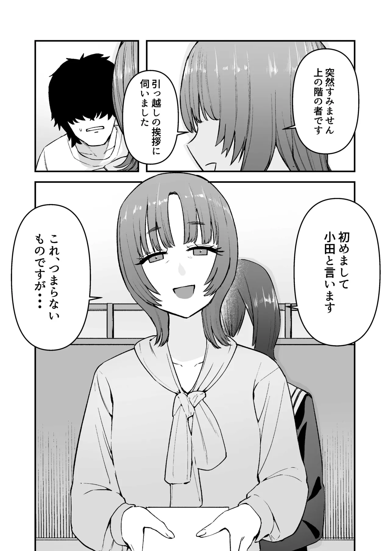昔好きだった人の娘が生き写しだったら... Page.5