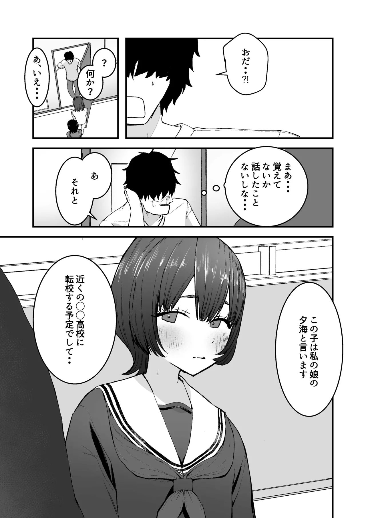 昔好きだった人の娘が生き写しだったら... Page.6