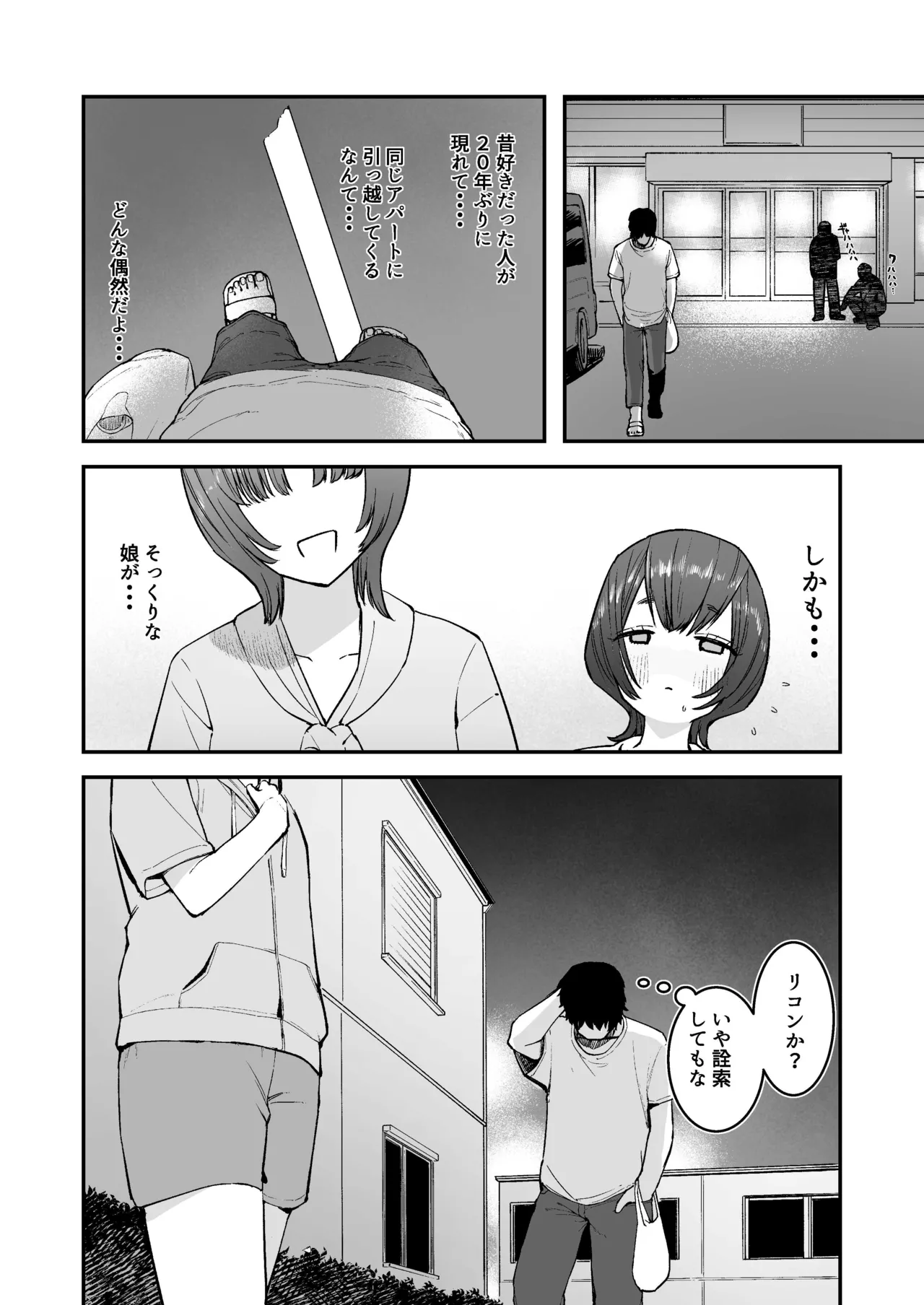 昔好きだった人の娘が生き写しだったら... Page.7