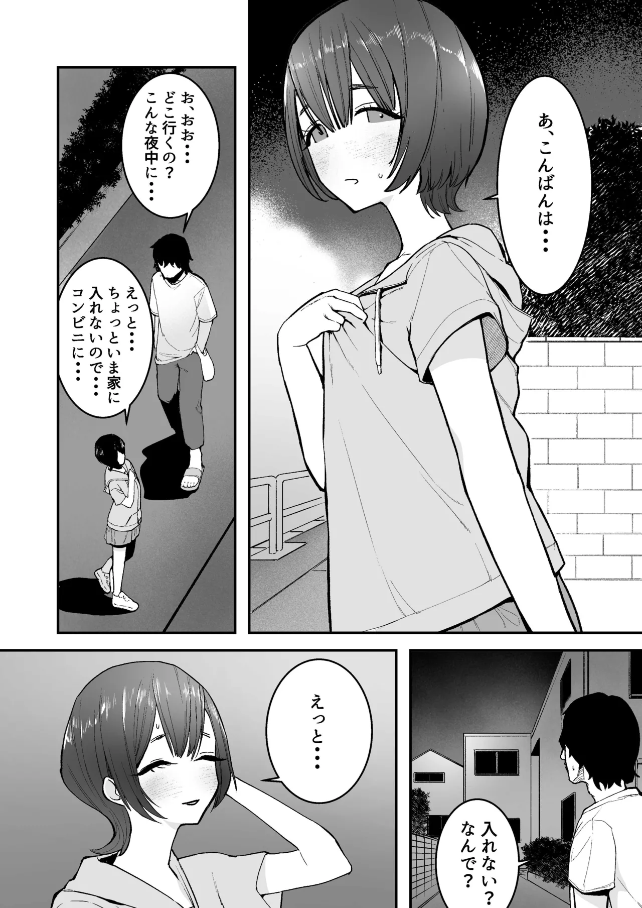 昔好きだった人の娘が生き写しだったら... Page.8