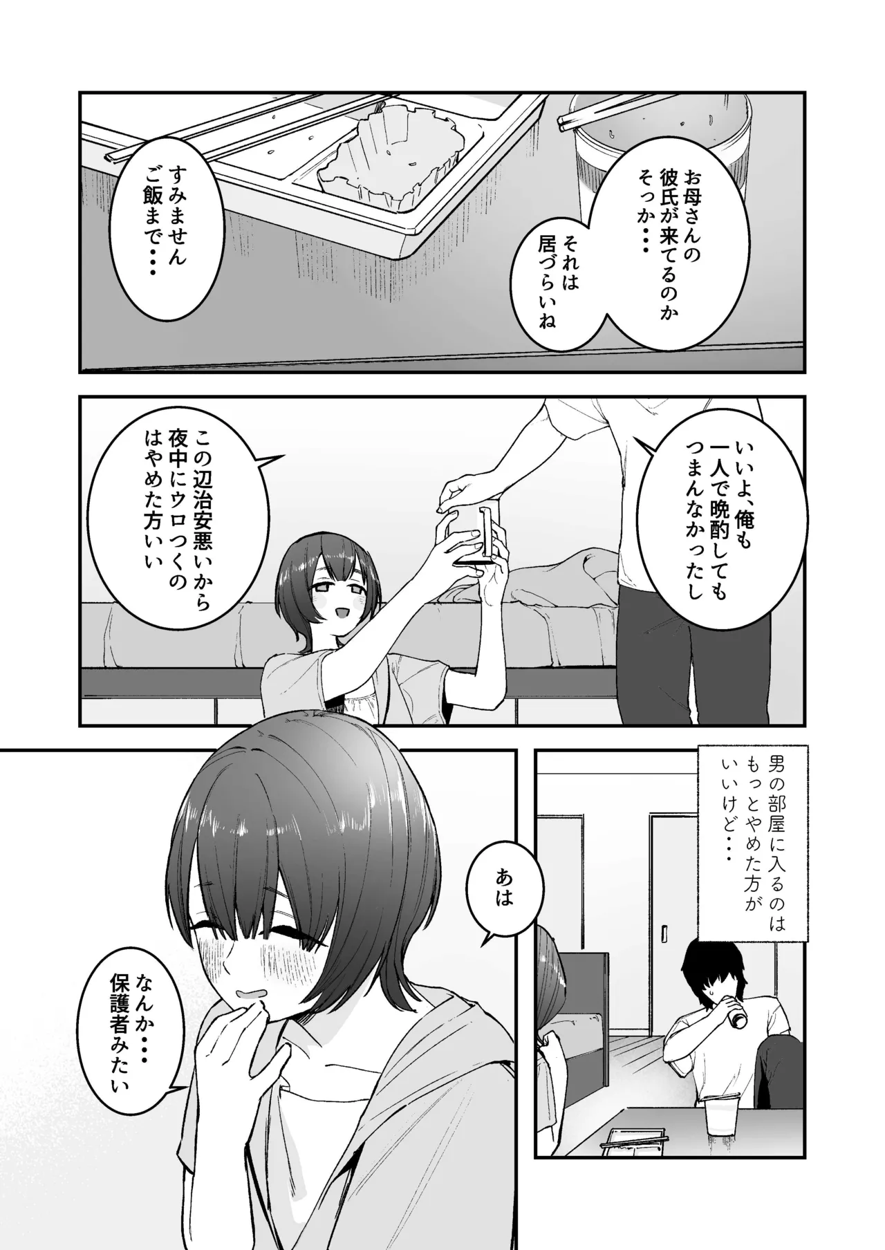 昔好きだった人の娘が生き写しだったら... Page.9