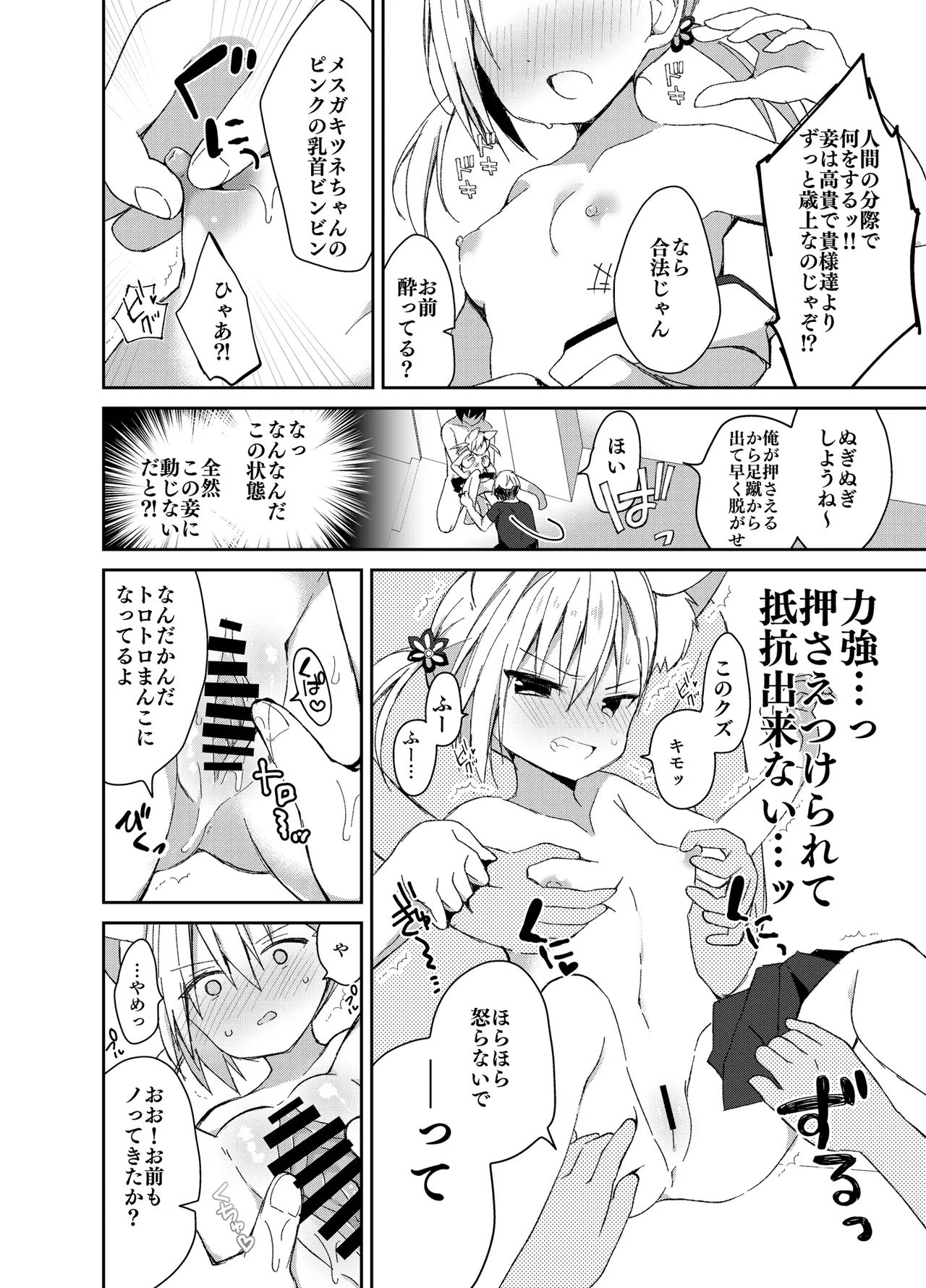 祟りに来たメスガキツネ様に腹が立ったのでわからセックスする話。 Page.10