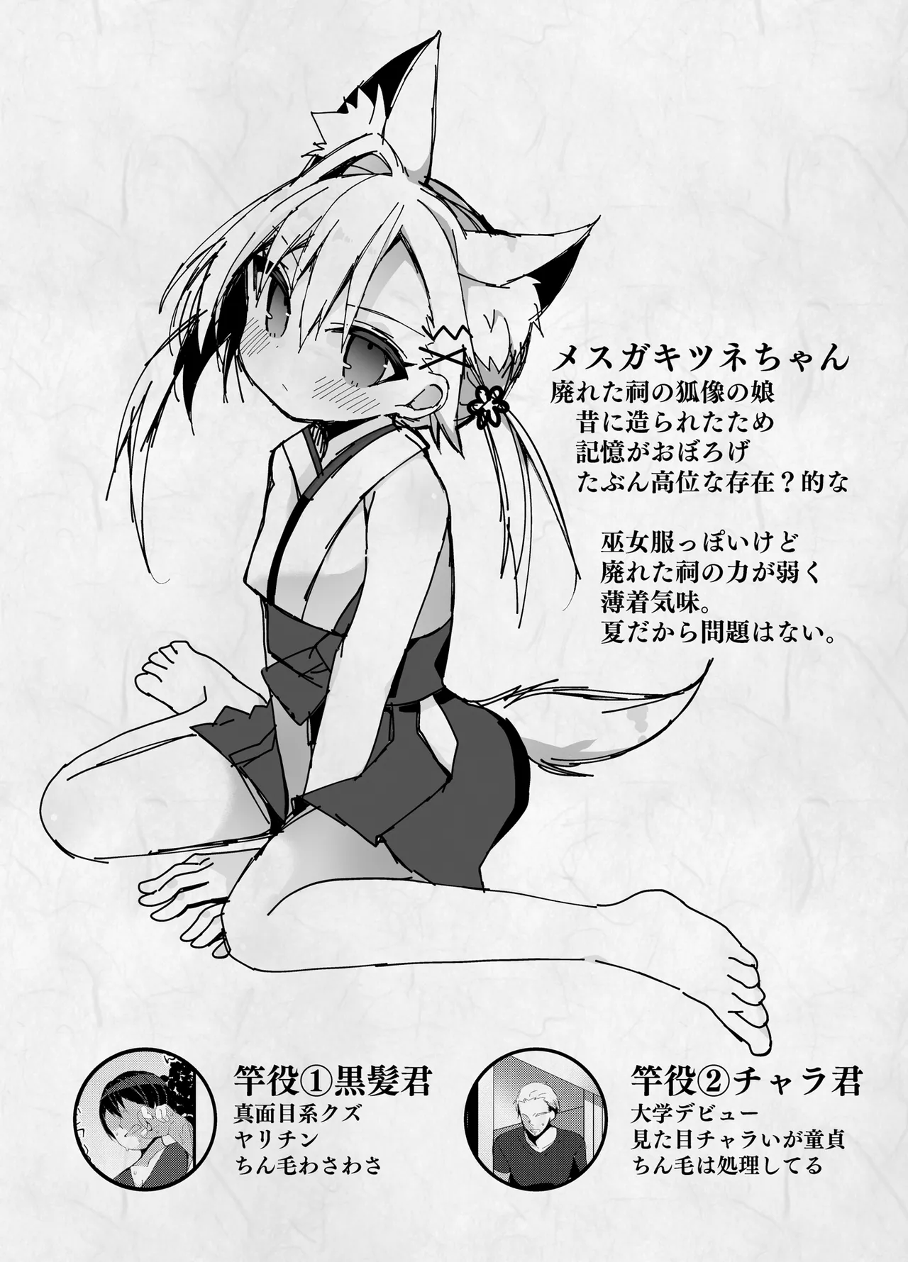 祟りに来たメスガキツネ様に腹が立ったのでわからセックスする話。 Page.20