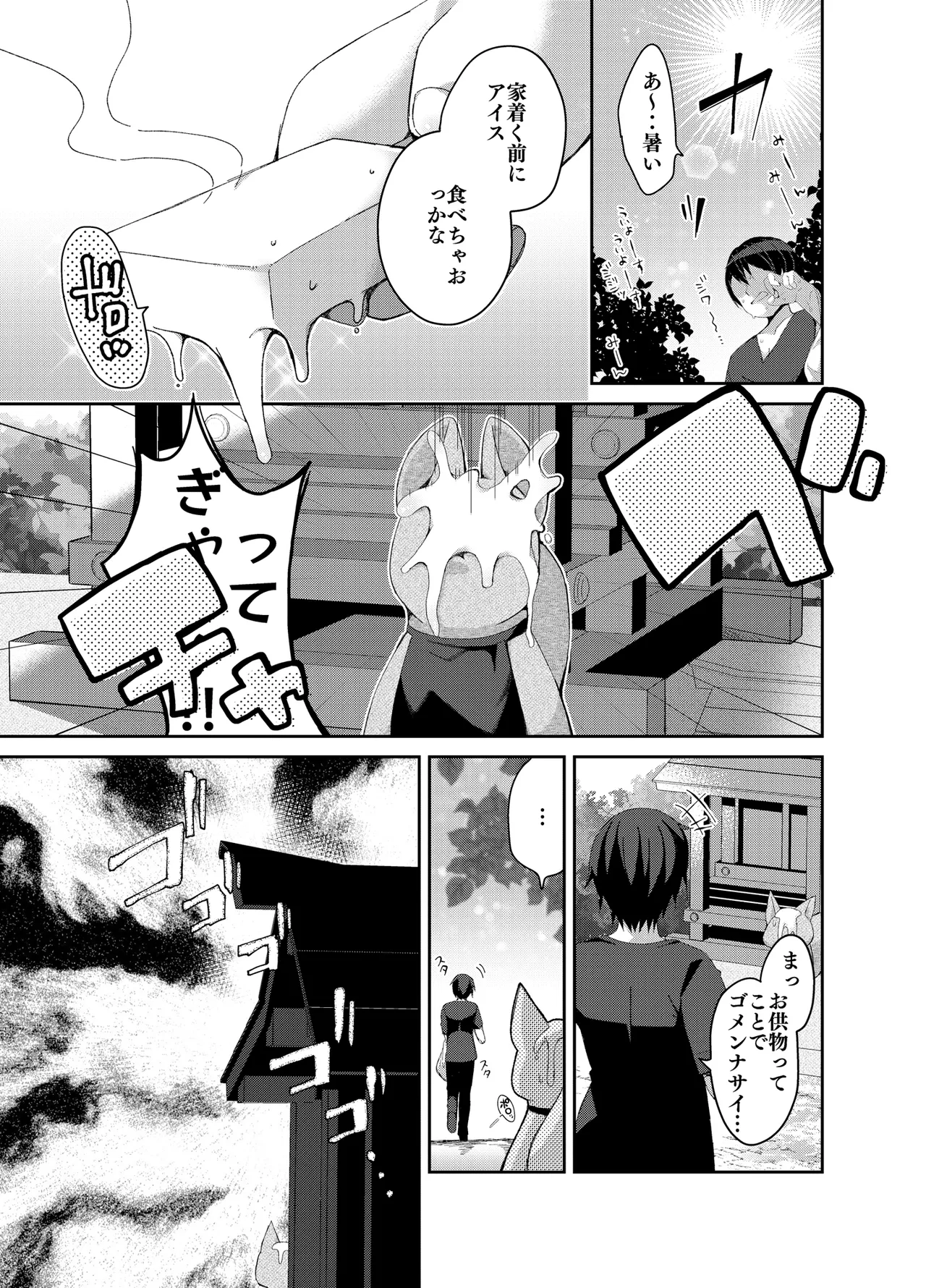 祟りに来たメスガキツネ様に腹が立ったのでわからセックスする話。 Page.5
