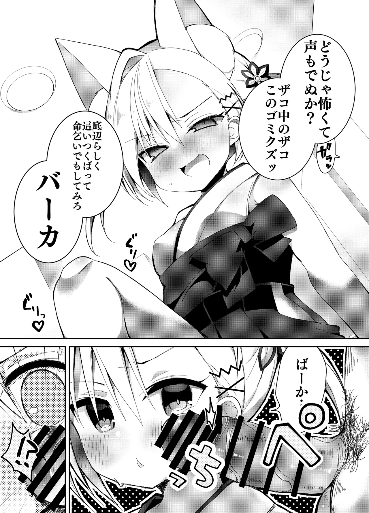 祟りに来たメスガキツネ様に腹が立ったのでわからセックスする話。 Page.8