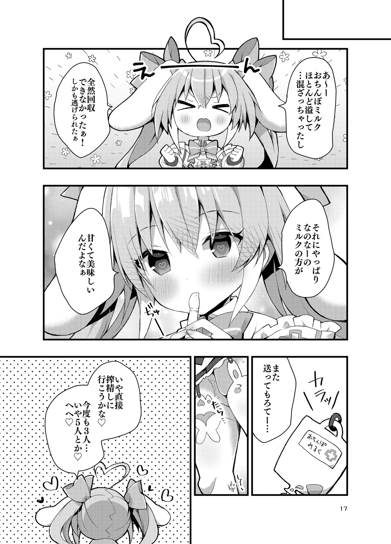 [ふなたいむ (幸奈ふな)] メスガキ桃雛なのは、 えっちなミルクジュースを飲みたい!! (桃雛なの) DL版] Page.16