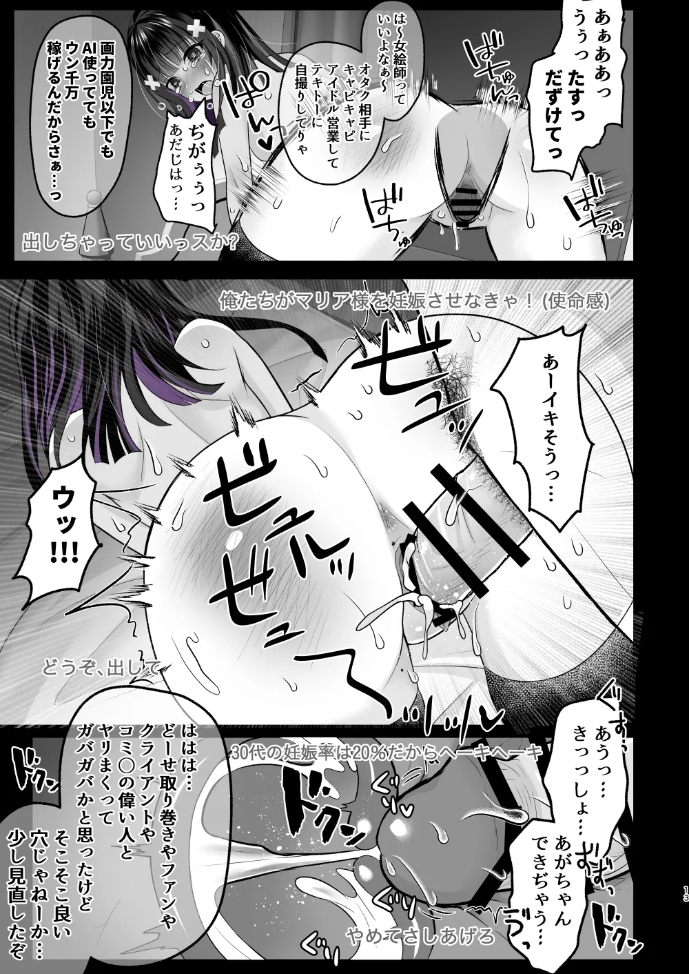 [あしたをなくす (りとら)] AI堕ち神女絵師 (笑) 炎上わからせ配信 [DL版] Page.12