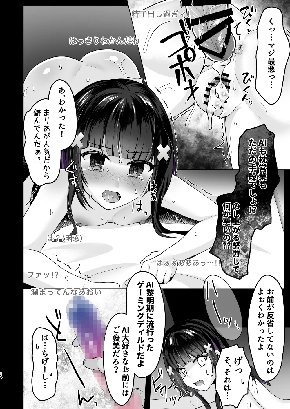 [あしたをなくす (りとら)] AI堕ち神女絵師 (笑) 炎上わからせ配信 [DL版] Page.13