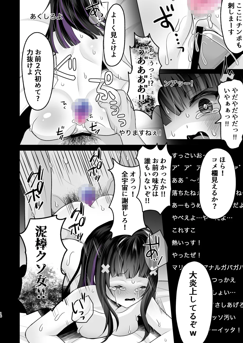 [あしたをなくす (りとら)] AI堕ち神女絵師 (笑) 炎上わからせ配信 [DL版] Page.15