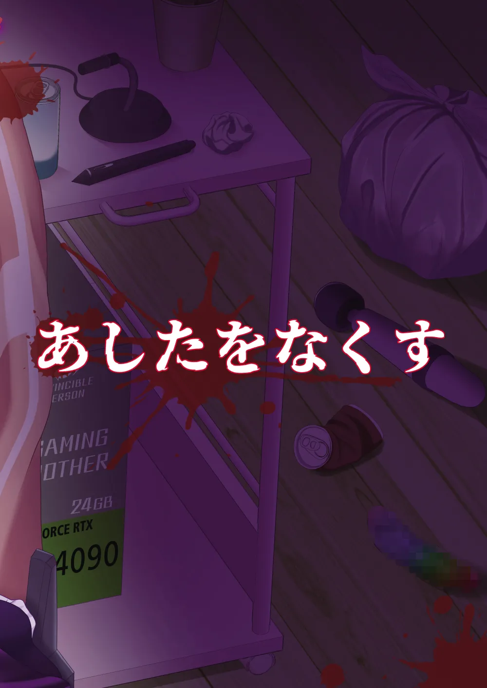 [あしたをなくす (りとら)] AI堕ち神女絵師 (笑) 炎上わからせ配信 [DL版] Page.22