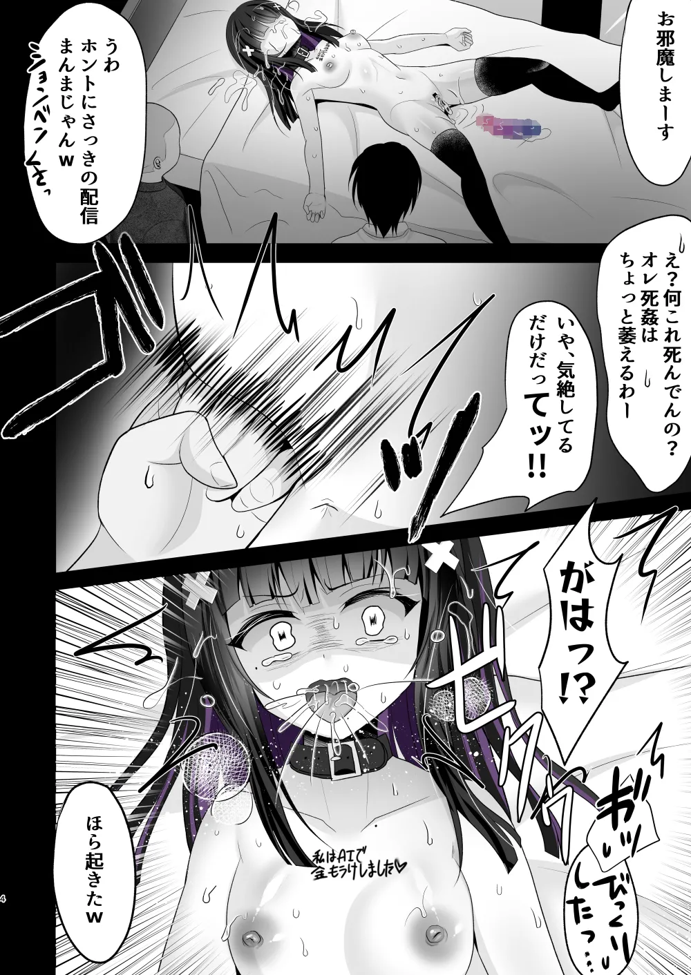 [あしたをなくす (りとら)] AI堕ち神女絵師 (笑) 炎上わからせ配信 [DL版] Page.25