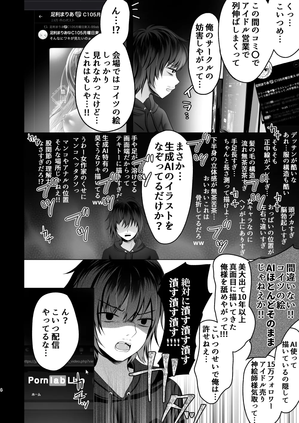 [あしたをなくす (りとら)] AI堕ち神女絵師 (笑) 炎上わからせ配信 [DL版] Page.3