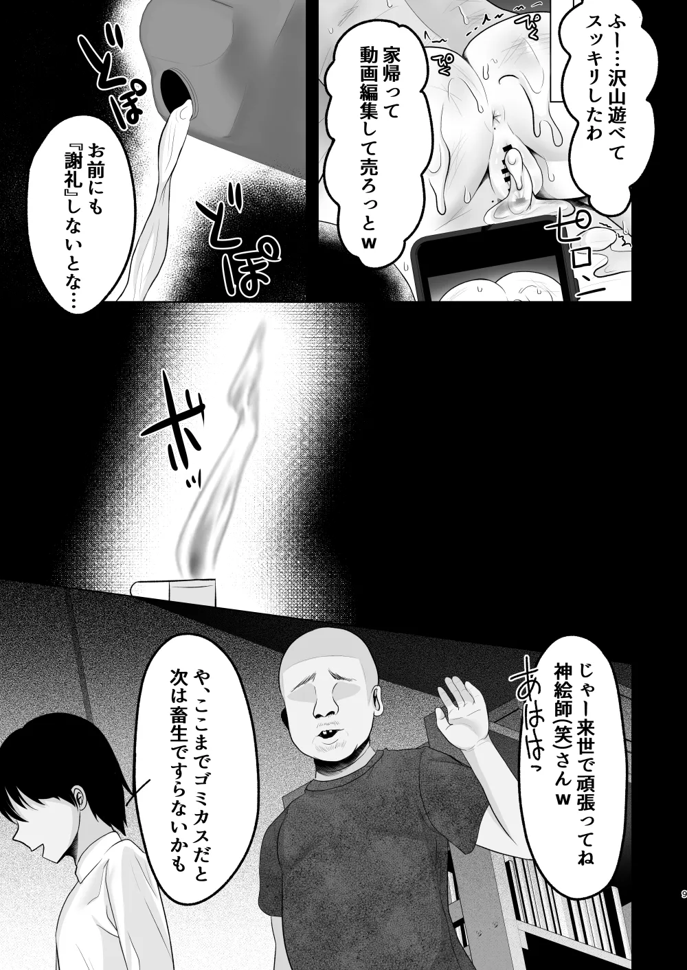 [あしたをなくす (りとら)] AI堕ち神女絵師 (笑) 炎上わからせ配信 [DL版] Page.30