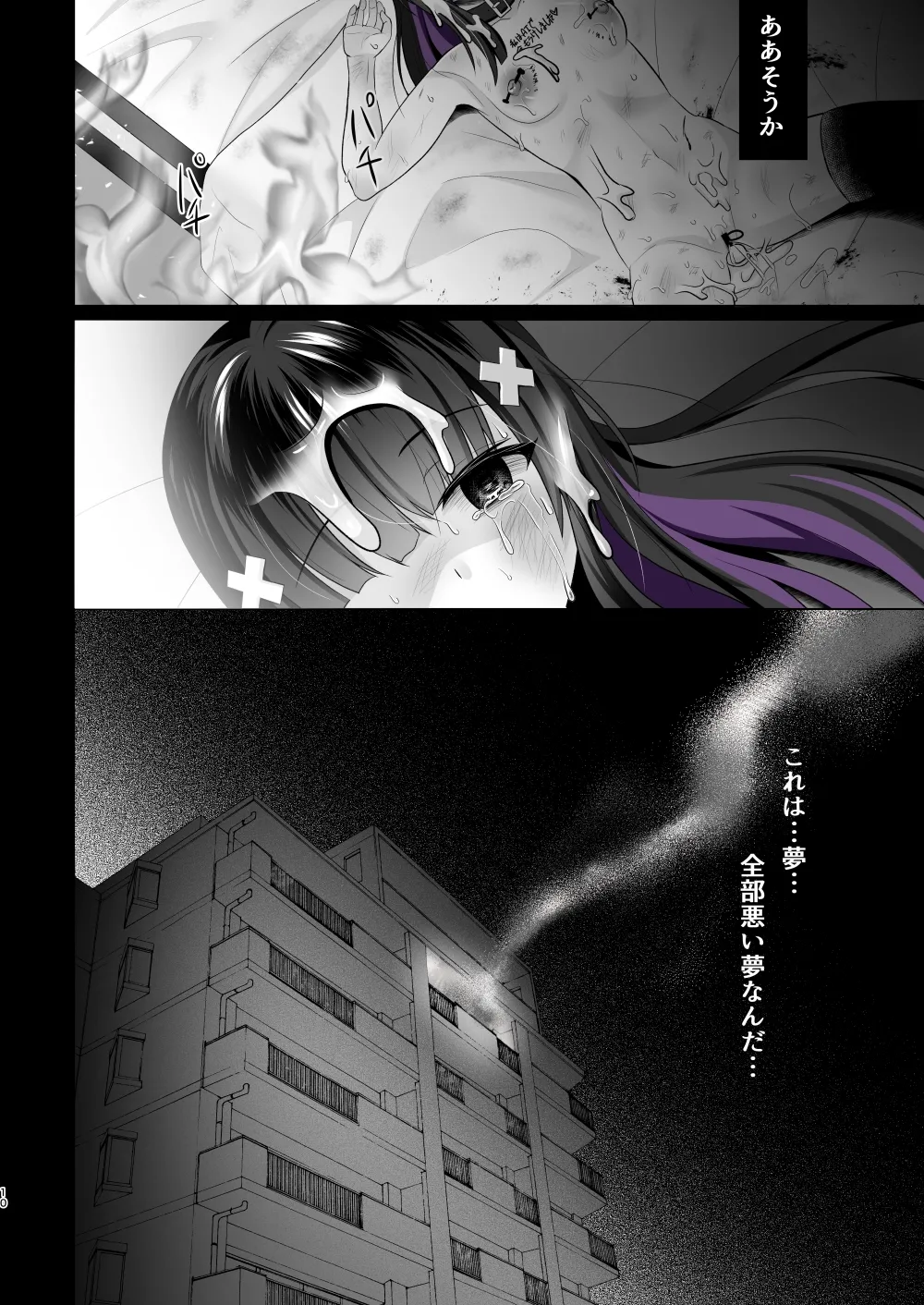 [あしたをなくす (りとら)] AI堕ち神女絵師 (笑) 炎上わからせ配信 [DL版] Page.31