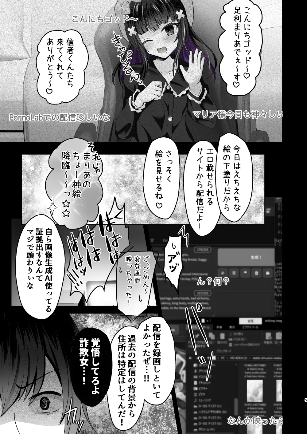 [あしたをなくす (りとら)] AI堕ち神女絵師 (笑) 炎上わからせ配信 [DL版] Page.4