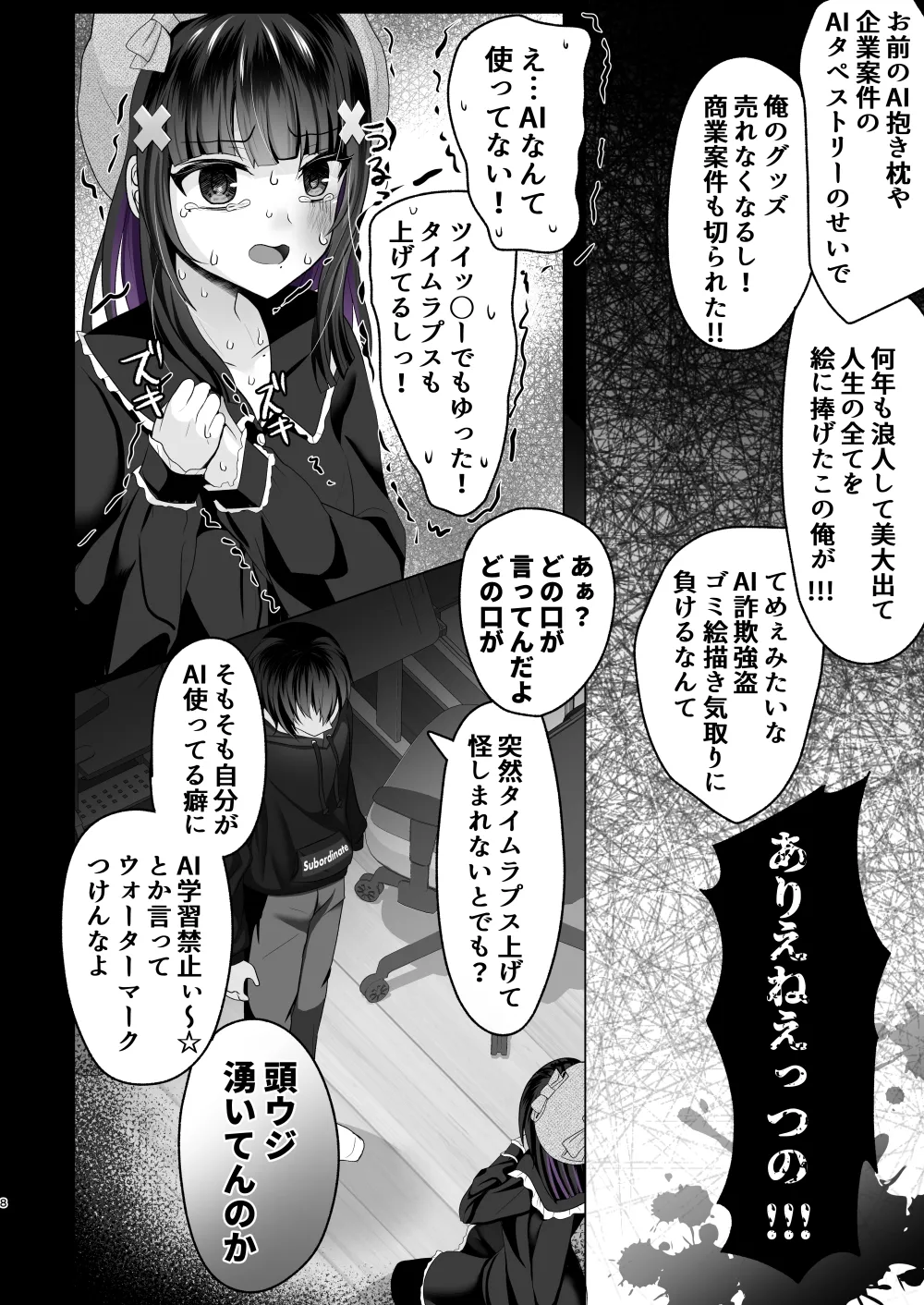 [あしたをなくす (りとら)] AI堕ち神女絵師 (笑) 炎上わからせ配信 [DL版] Page.7