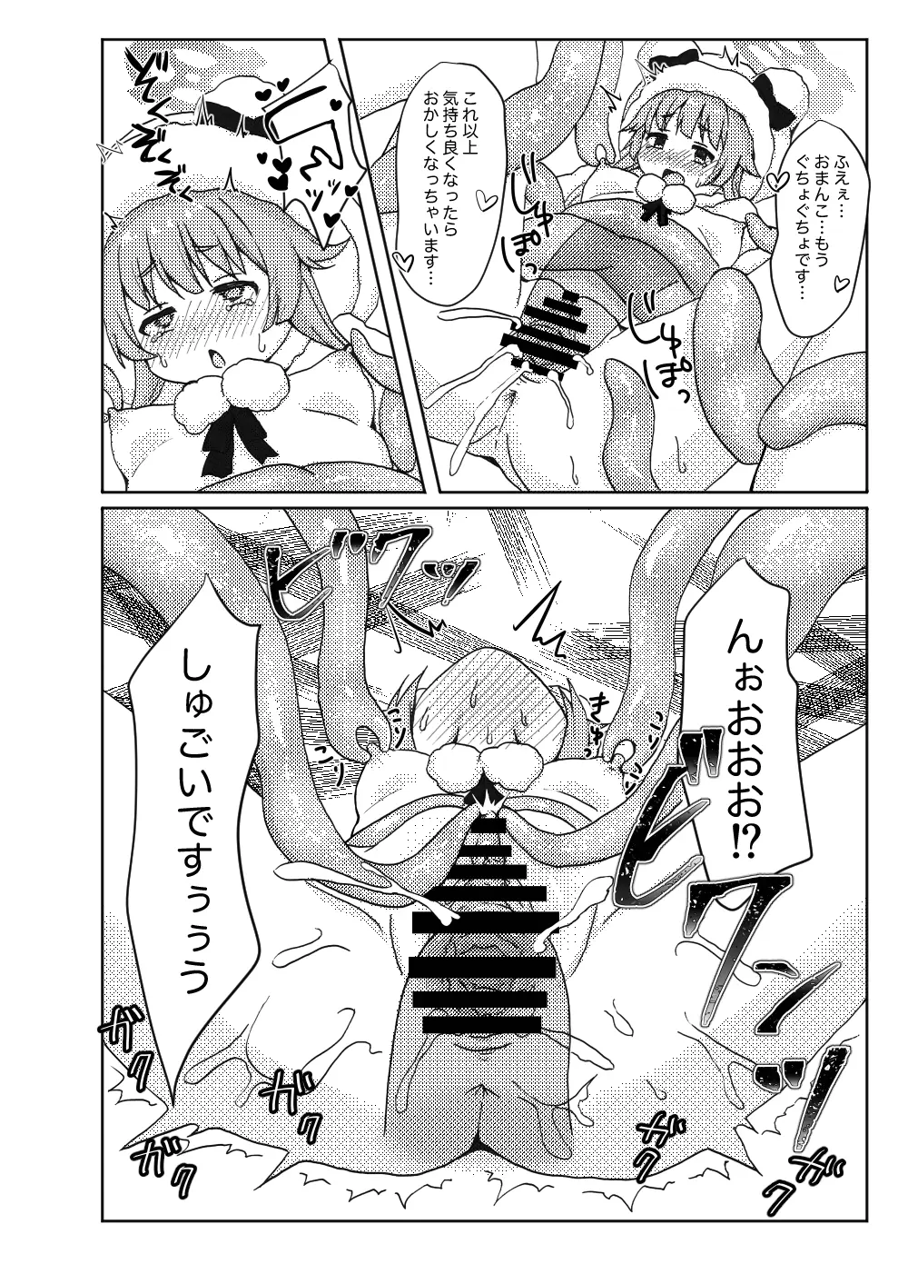 モミジに触手本のアシスタントを頼んでみた件 Page.14