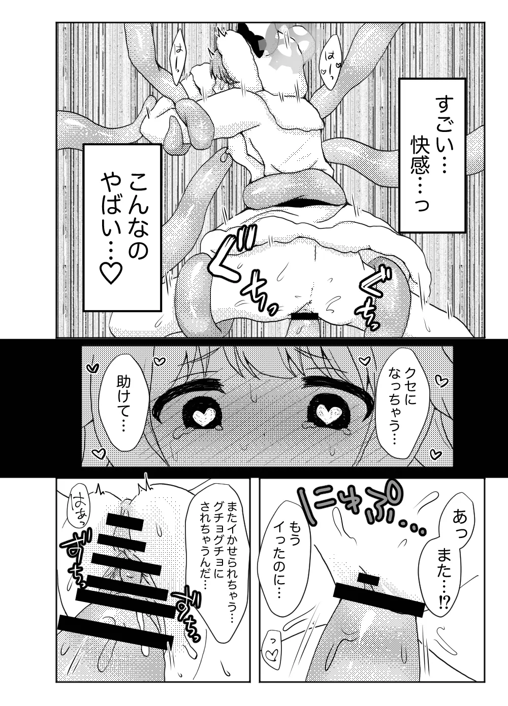 モミジに触手本のアシスタントを頼んでみた件 Page.16