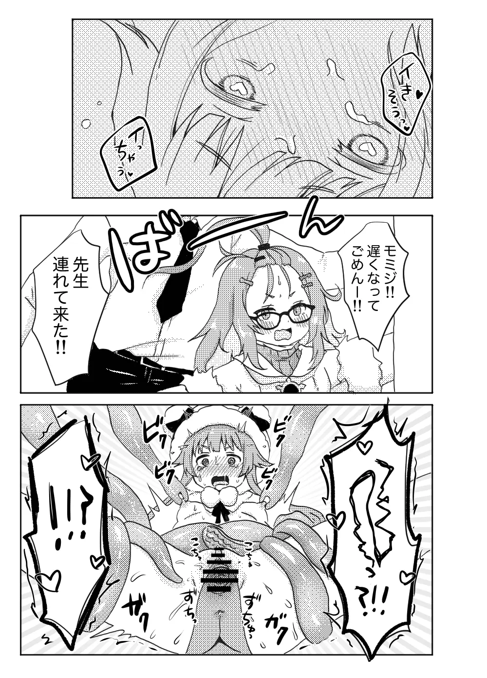 モミジに触手本のアシスタントを頼んでみた件 Page.19