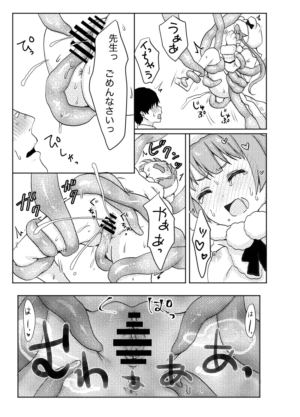 モミジに触手本のアシスタントを頼んでみた件 Page.21