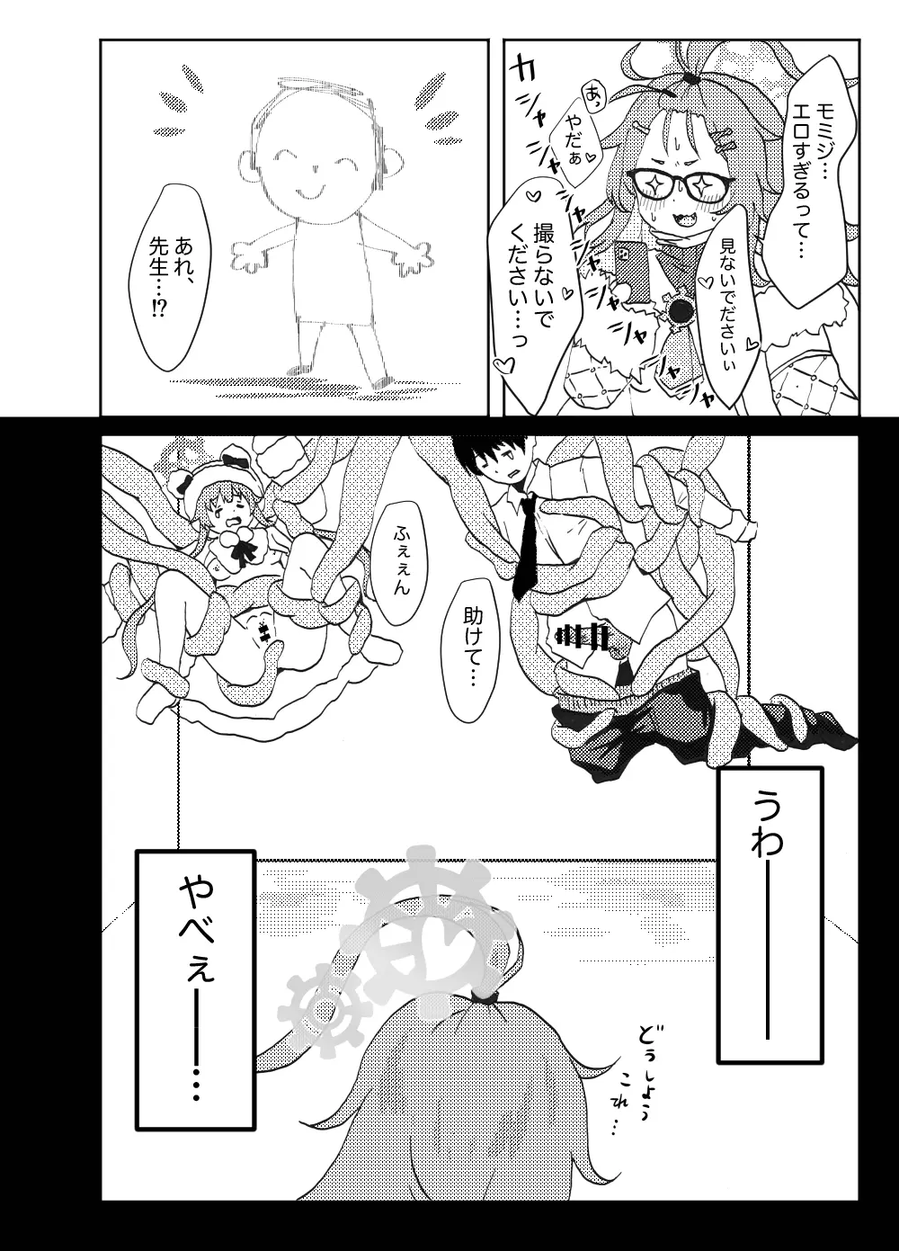 モミジに触手本のアシスタントを頼んでみた件 Page.22