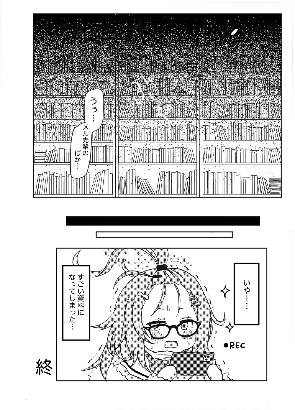 モミジに触手本のアシスタントを頼んでみた件 Page.30