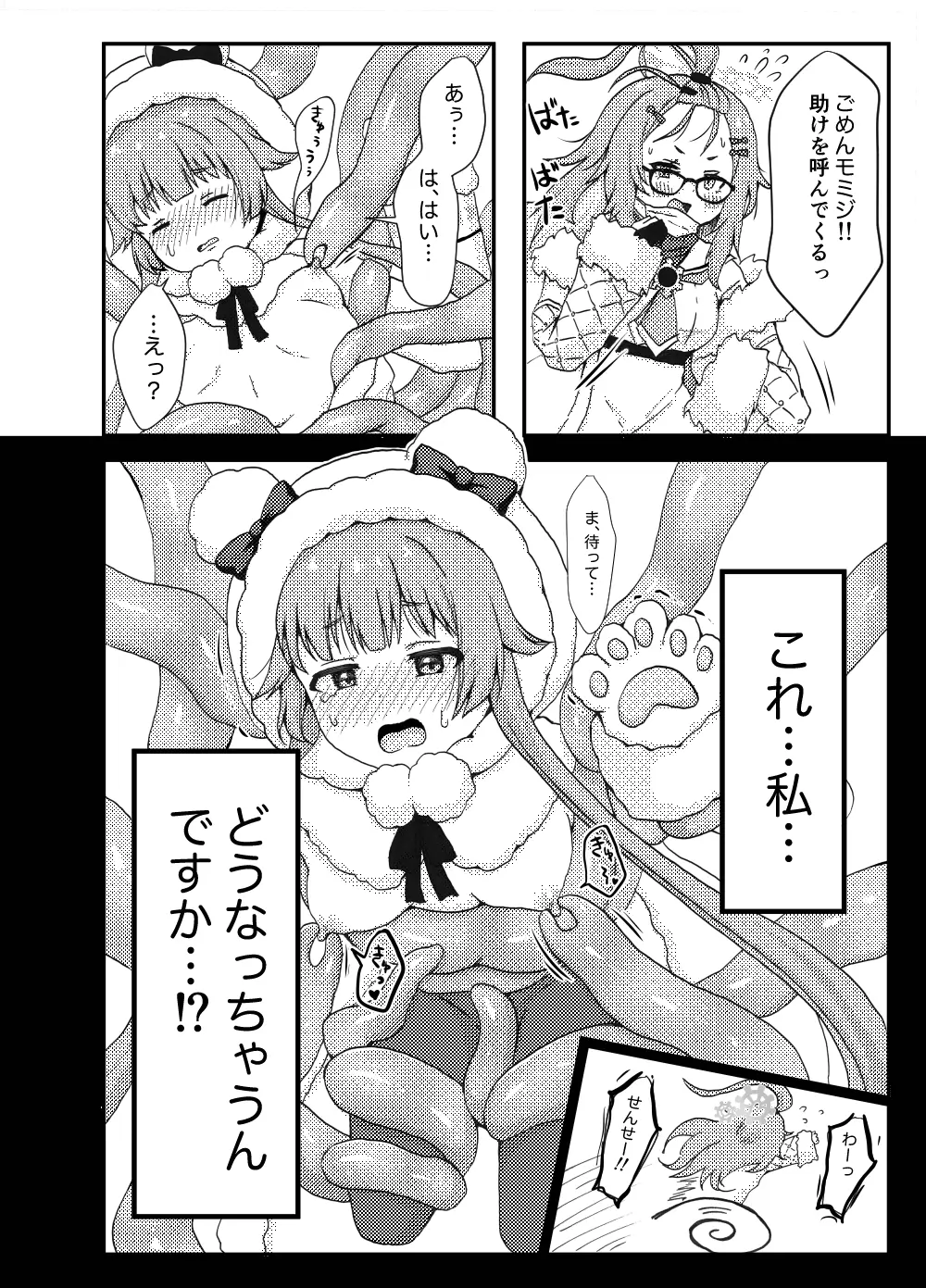 モミジに触手本のアシスタントを頼んでみた件 Page.8