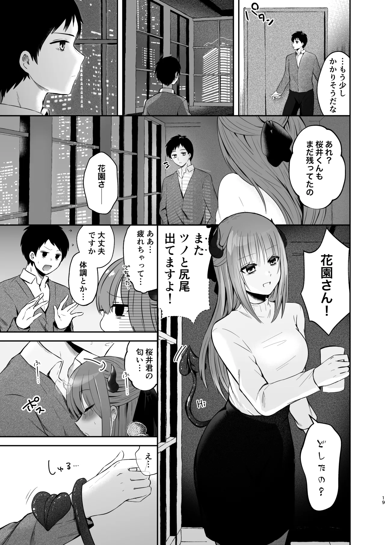 俺のサキュバス先輩は我慢できない Page.18